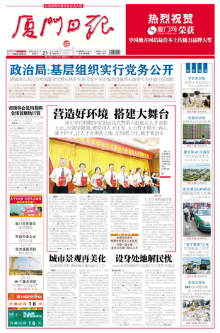 报纸传媒网- 厦门日报数字版电子报在线阅读