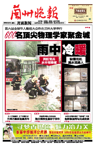 兰州晚报数字版电子报在线阅读